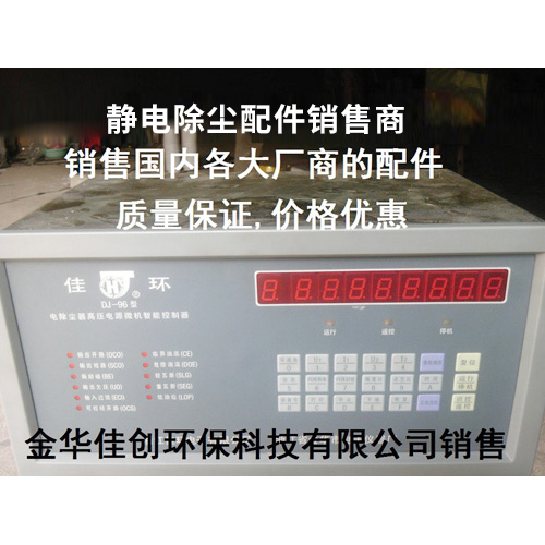 东乡DJ-96型静电除尘控制器